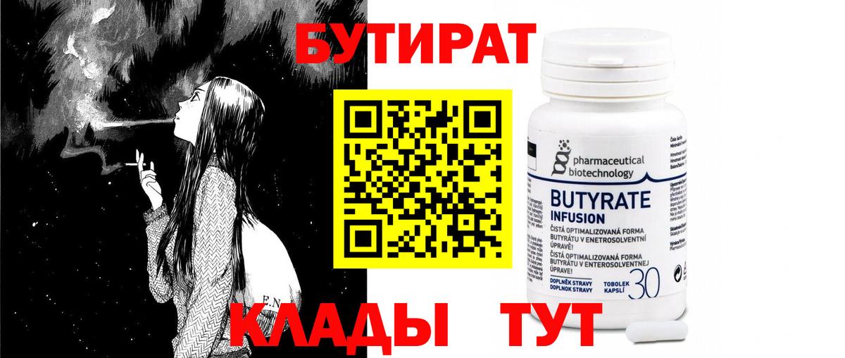 Бутират  Бутират GHB  Вход с VPN  Саров 