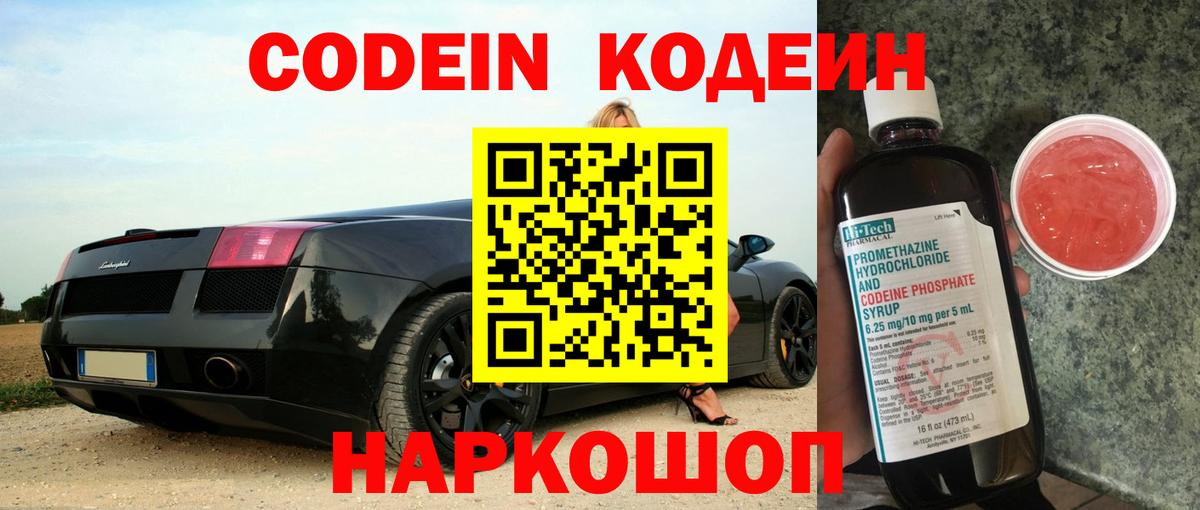 Кодеиновый сироп Lean напиток Lean (лин) Саров