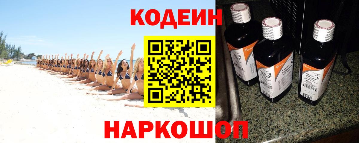 Саров  Кодеиновый сироп Lean напиток Lean (лин)  Вход с VPN  Кодеин напиток Lean (лин) 