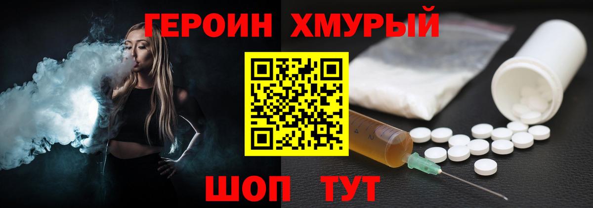 Героин белый Саров