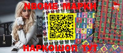 марки nbome Кимры