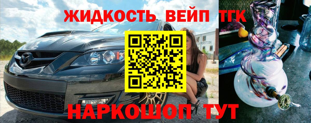 ТГК жижа Саров